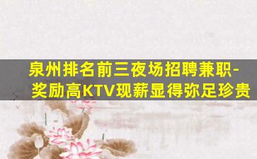 自贡夜总会招聘